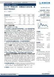2023年一季报点评:业绩拐点已经出现,盈利水平明显提升