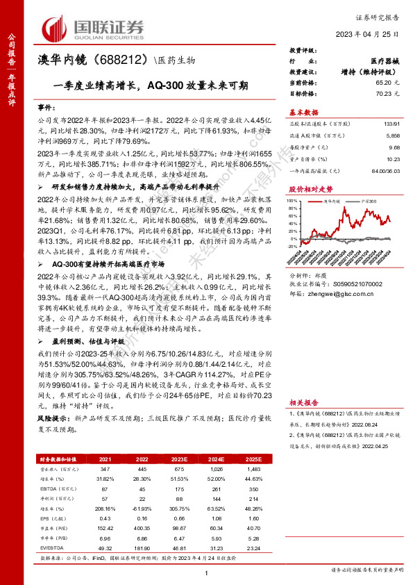 一季度业绩高增长，AQ-300放量未来可期