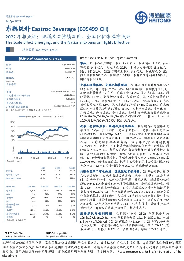 2022年报点评：规模效应持续显现，全国化扩张卓有成效