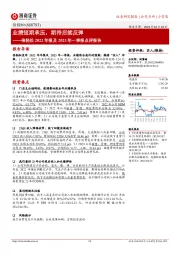倍轻松2022年报及2023年一季报点评报告:业绩短期承压,期待后续反弹