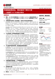 华致酒行2022年业绩点评报告：利润端短期承压，需求修复下弹性可期