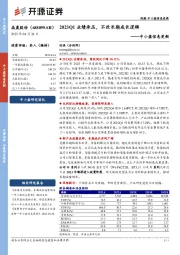 中小盘信息更新：2023Q1业绩承压，不改长期成长逻辑