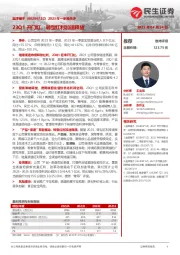 2023年一季报点评：23Q1开门红，转型红利加速释放