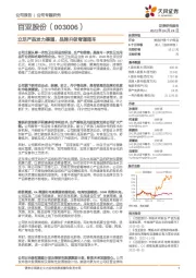立足产品发力渠道,品牌升级弯道超车