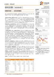 销售跻身第一,投资坚持聚焦