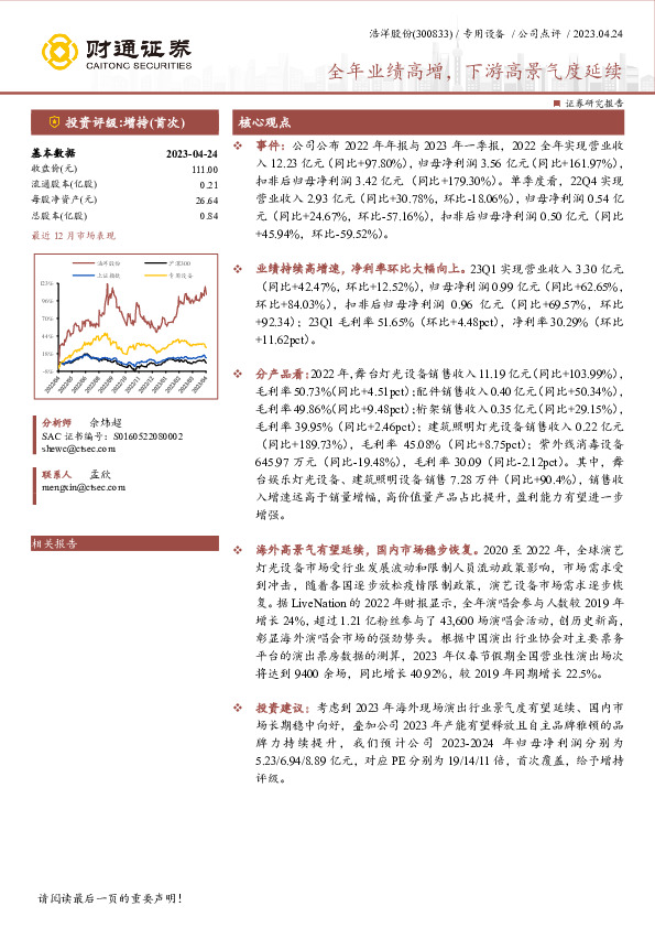 全年业绩高增，下游高景气度延续