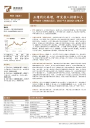 2022年及2023Q1业绩点评：业绩同比高增，研发投入持续加大