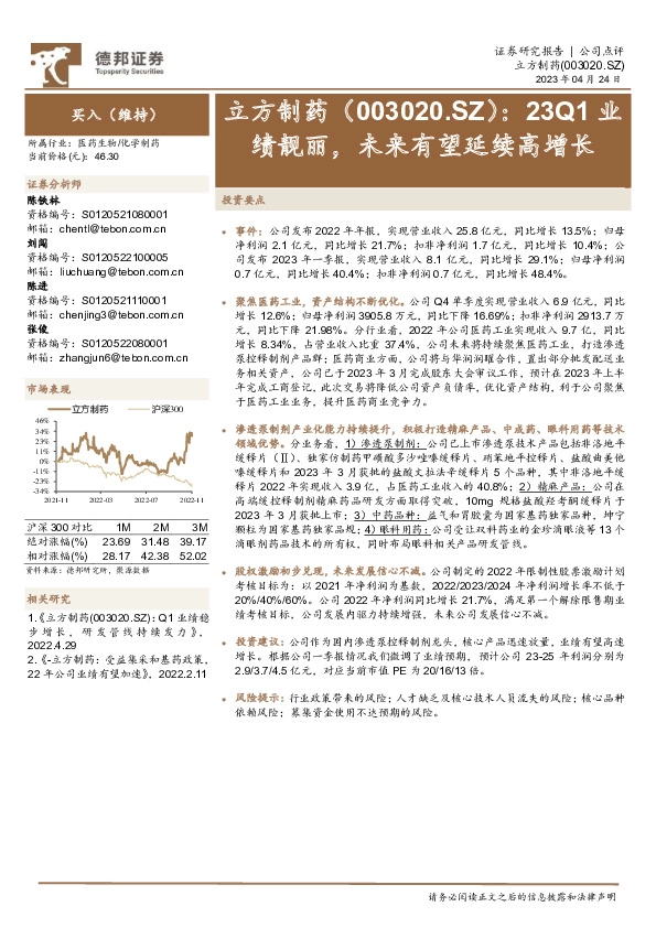 23Q1业绩靓丽，未来有望延续高增长