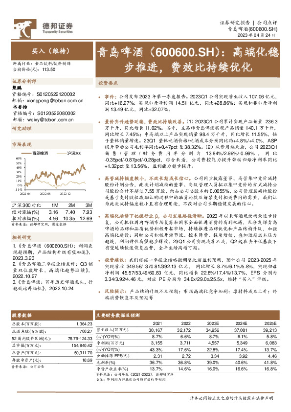 高端化稳步推进，费效比持续优化