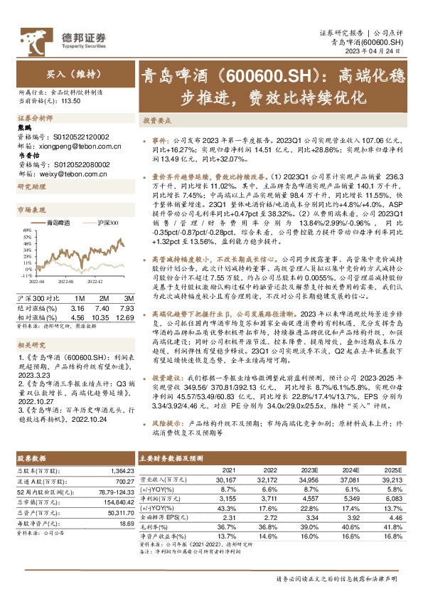 高端化稳步推进，费效比持续优化