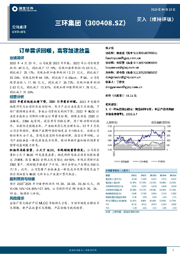 订单需求回暖，高容加速放量