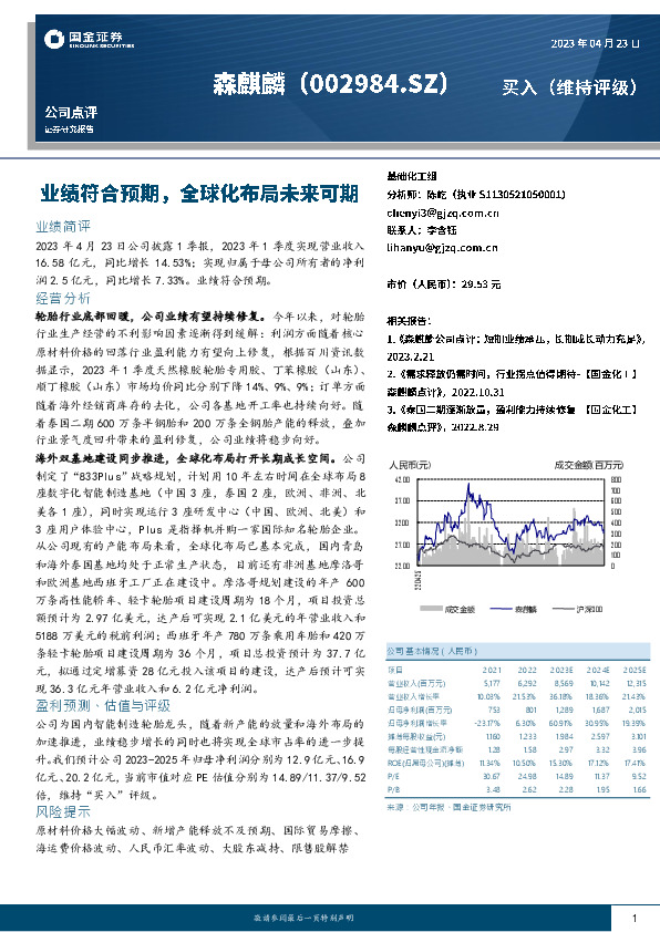 业绩符合预期，全球化布局未来可期