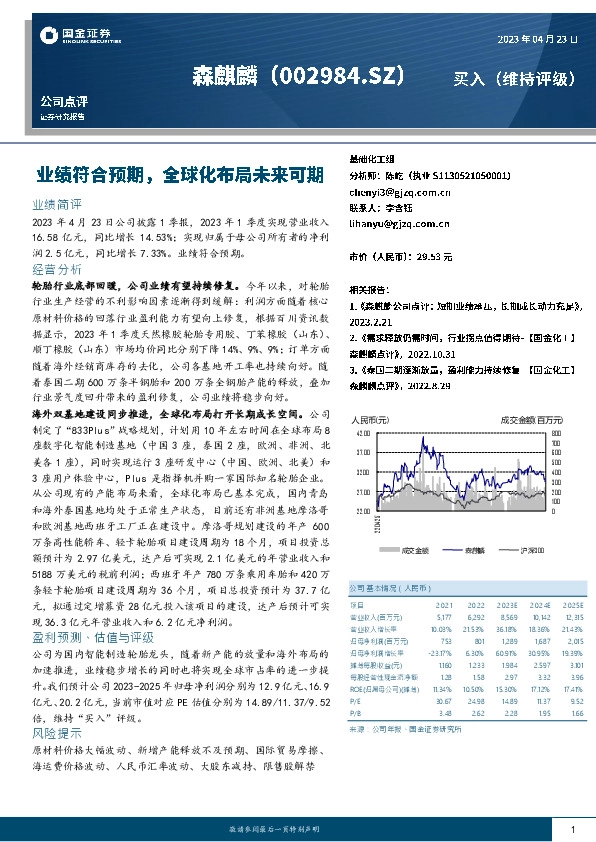 业绩符合预期，全球化布局未来可期