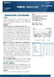 快速成长中的第三方芯片测试新锐