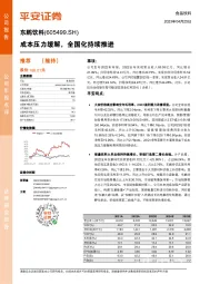 成本压力缓解,全国化持续推进