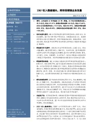 23Q1收入稳健增长，期待预镀镍业务放量