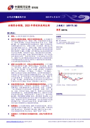 业绩符合预期，2023年将迎来底部反转