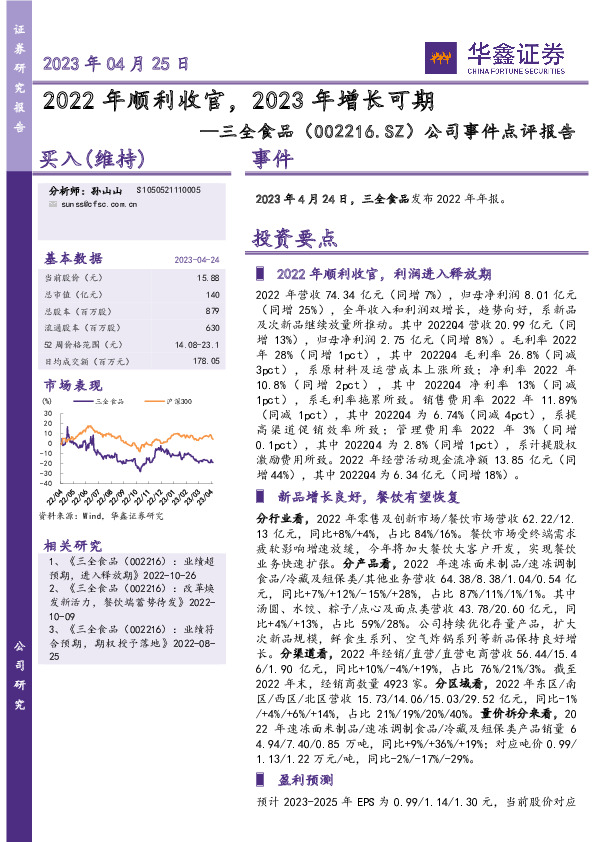 公司事件点评报告：2022年顺利收官，2023年增长可期