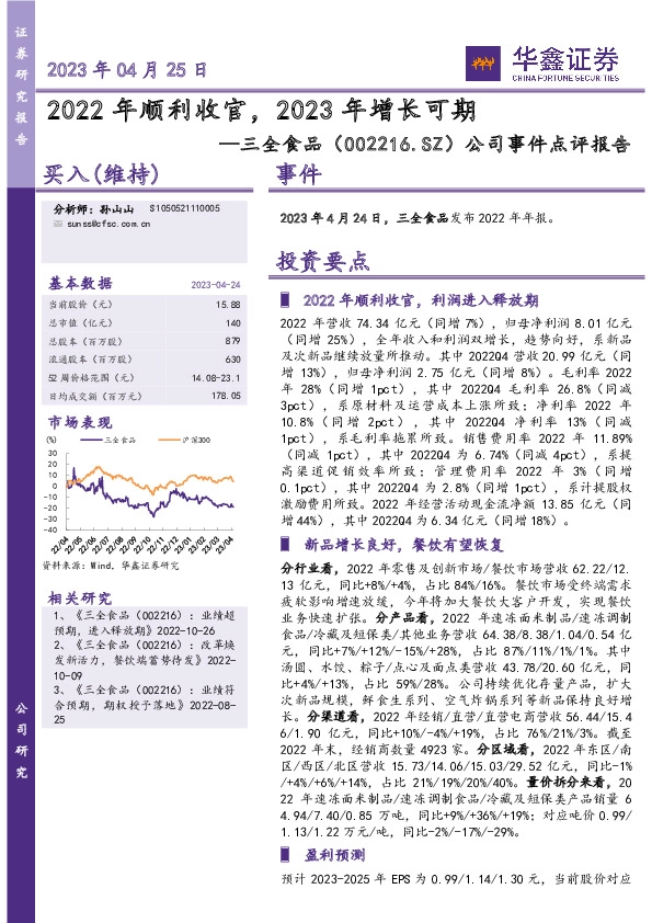 公司事件点评报告：2022年顺利收官，2023年增长可期