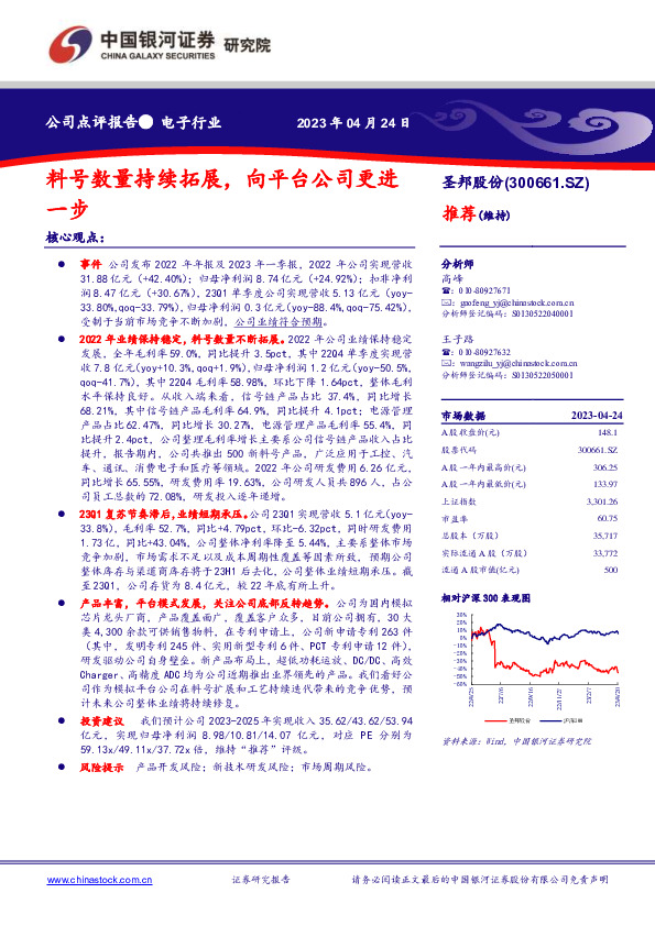 料号数量持续拓展，向平台公司更进一步