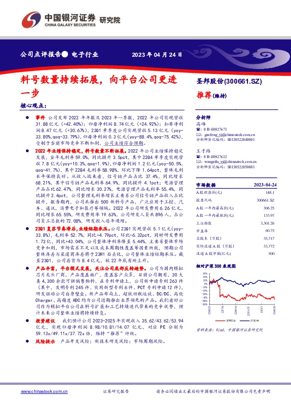 料号数量持续拓展，向平台公司更进一步