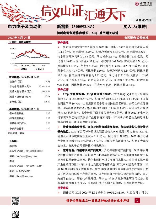 特种电源领域稳步增长，23Q1重回增长轨道