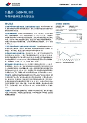 半导体晶体生长头部企业