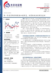 第一季度常规诊断服务加速恢复，经营性现金流增长良好