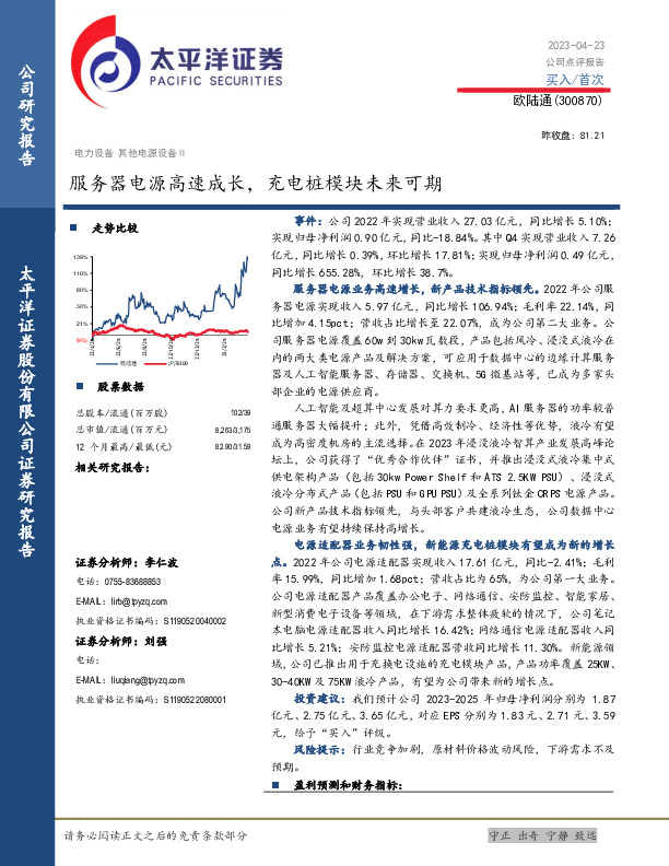 服务器电源高速成长，充电桩模块未来可期