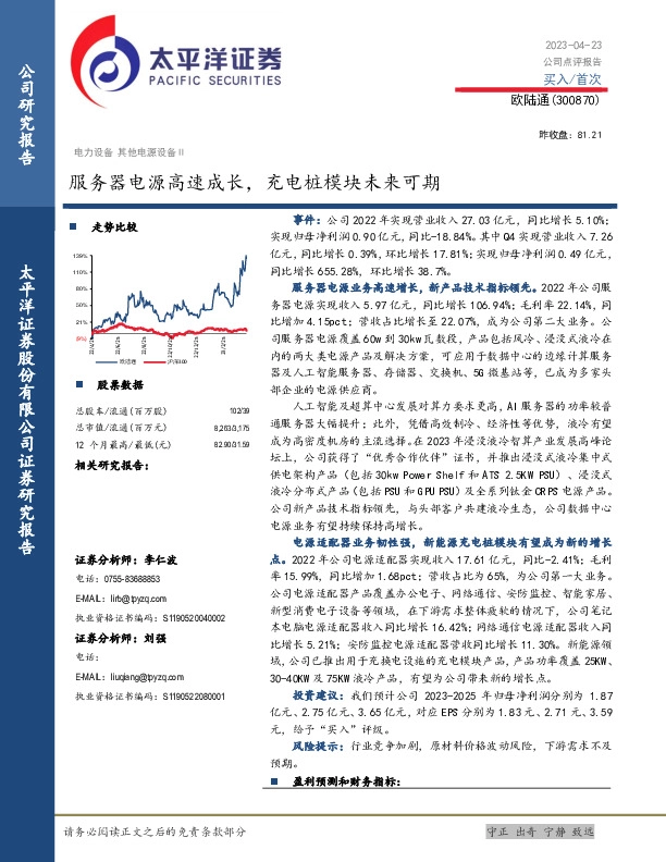 服务器电源高速成长，充电桩模块未来可期