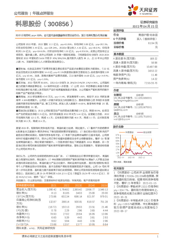 2022归母净利yoy+192%，公司发布股权激励彰显管理层信心，预计高盈利能力有望持续