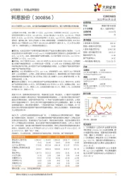 2022归母净利yoy+192%,公司发布股权激励彰显管理层信心,预计高盈利能力有望持续