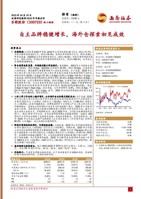 自主品牌稳健增长，海外仓探索初见成效