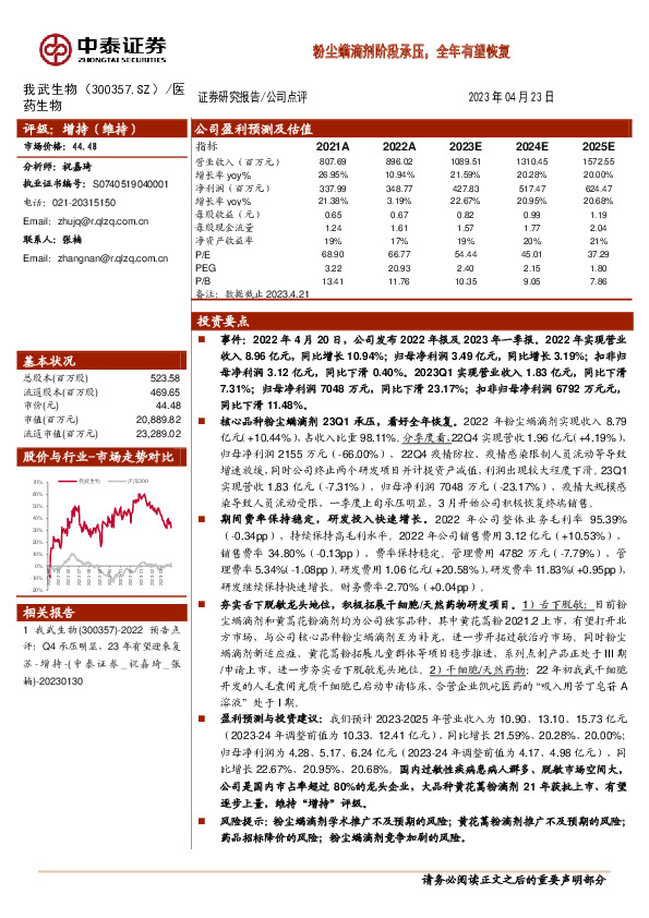 粉尘螨滴剂阶段承压，全年有望恢复