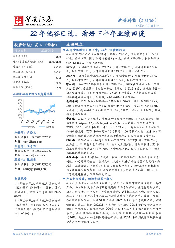 22年低谷已过，看好下半年业绩回暖