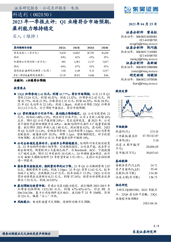 2023年一季报点评：Q1业绩符合市场预期，盈利能力维持稳定
