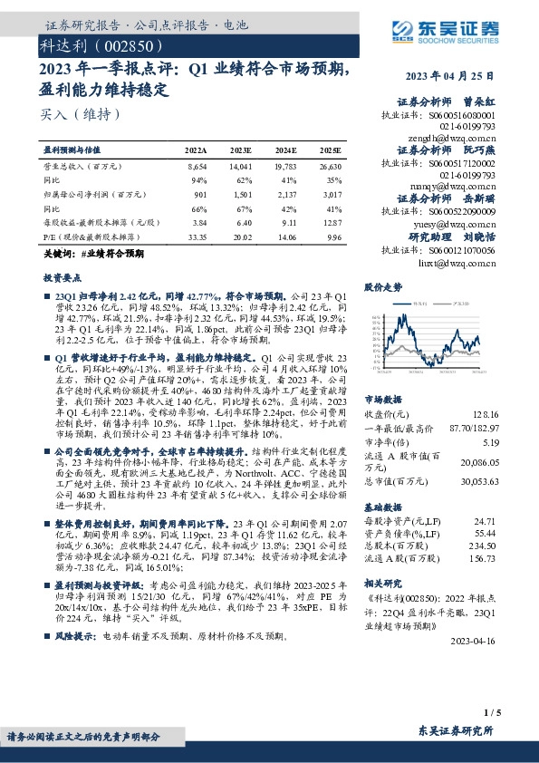 2023年一季报点评：Q1业绩符合市场预期，盈利能力维持稳定