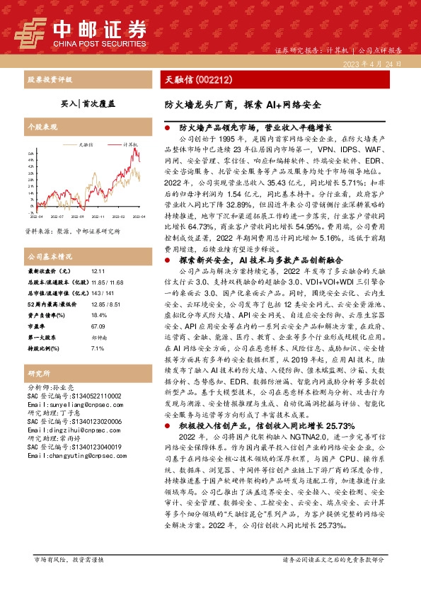 防火墙龙头厂商，探索AI+网络安全