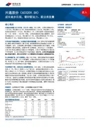 成长逐步兑现，看好新运力、新业务放量