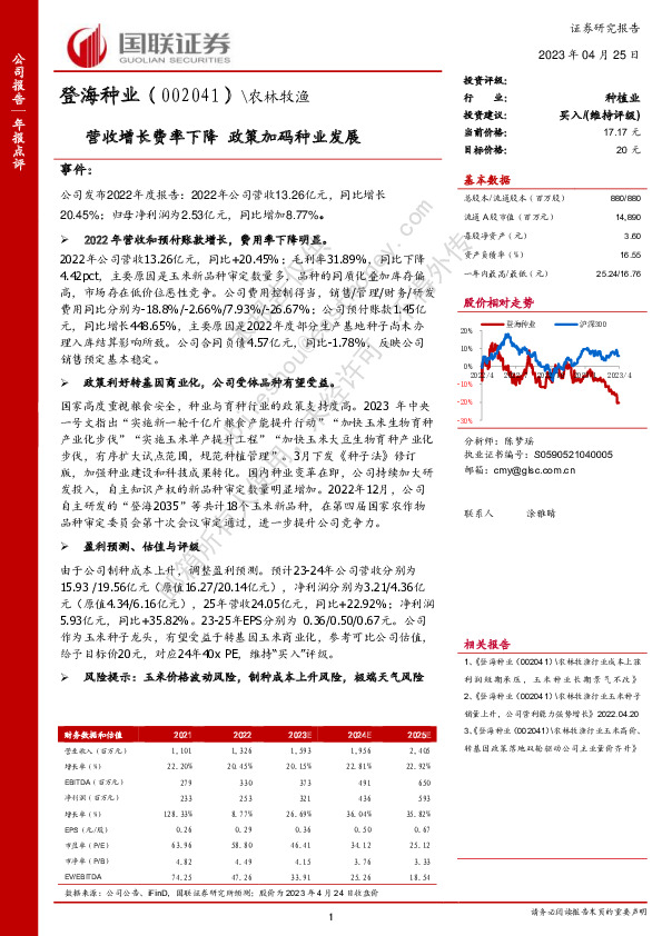 营收增长费率下降 政策加码种业发展