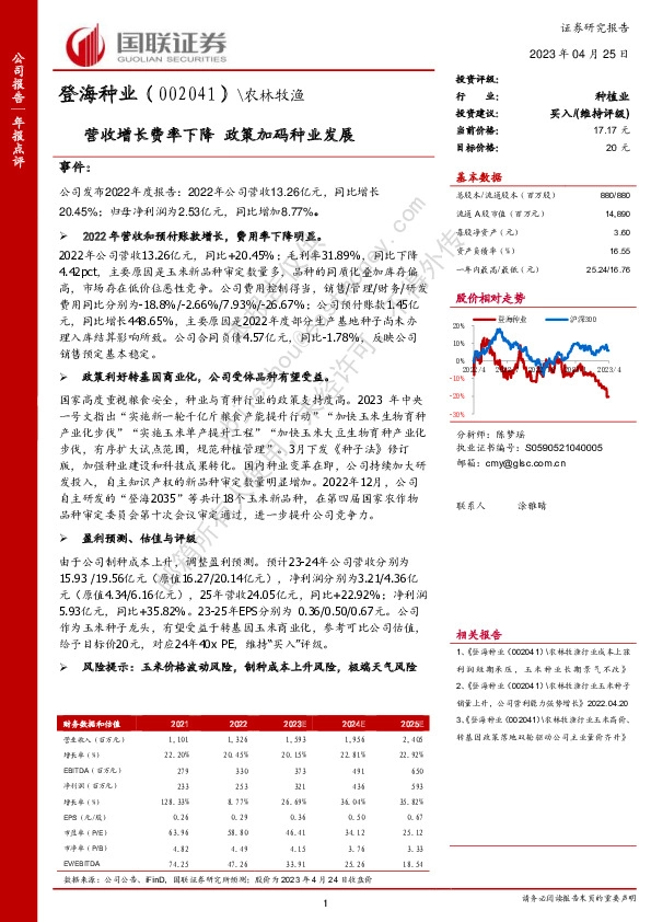 营收增长费率下降 政策加码种业发展
