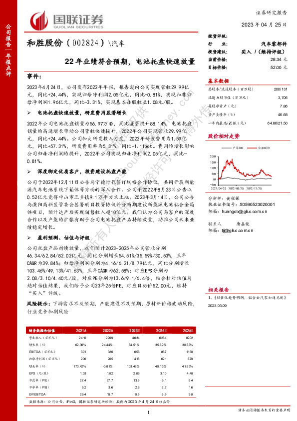 22年业绩符合预期，电池托盘快速放量