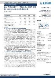2022年报&2023年一季报点评:业绩符合预期,2022Q3以来毛利率持续改善