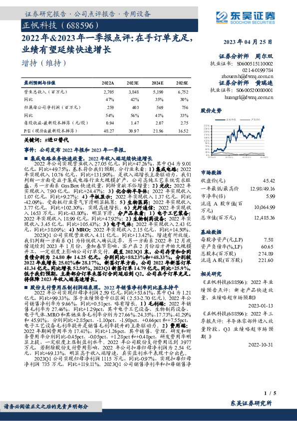 2022年&2023年一季报点评：在手订单充足，业绩有望延续快速增长