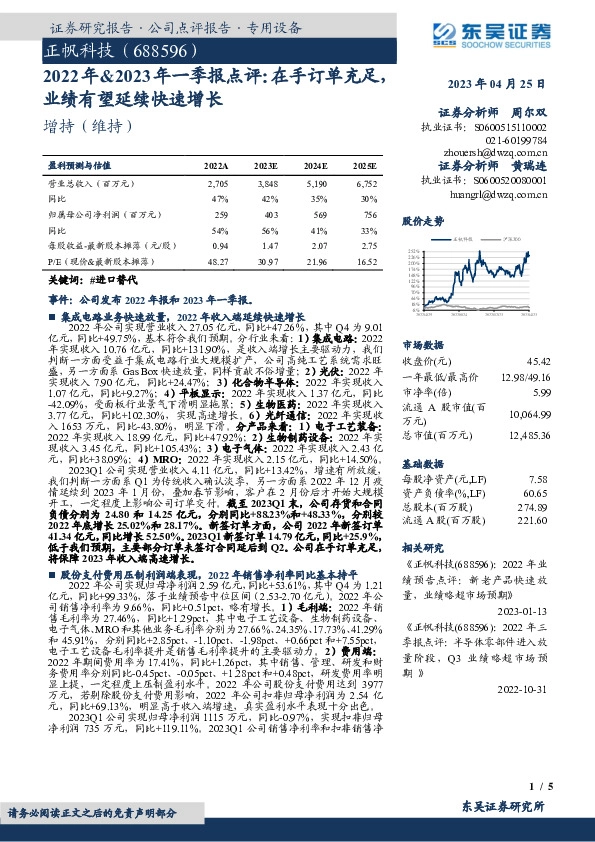 2022年&2023年一季报点评：在手订单充足，业绩有望延续快速增长