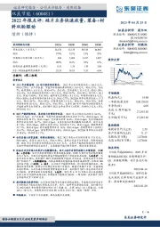 2022年报点评：硅片业务快速放量，装备+材料双轮驱动