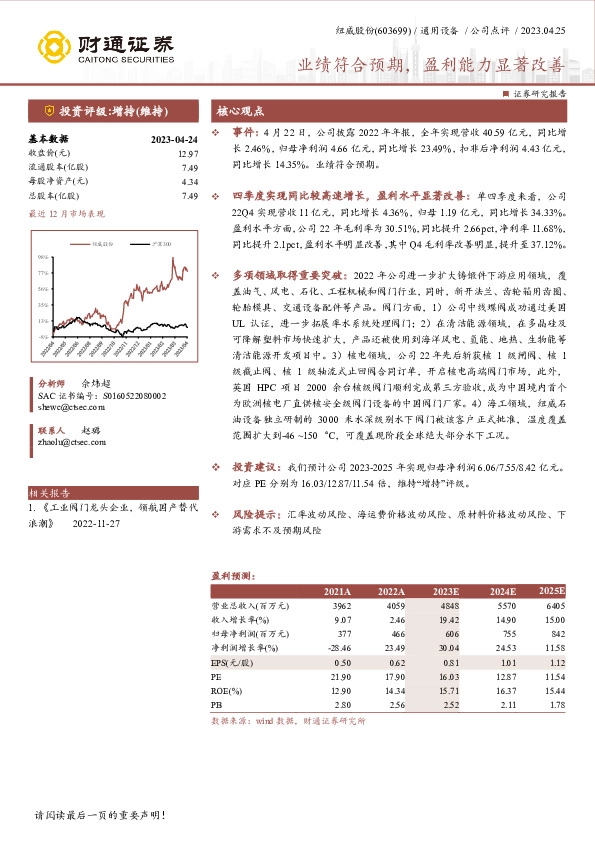 业绩符合预期，盈利能力显著改善