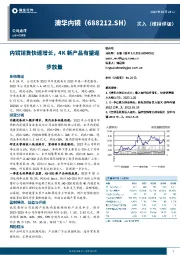 内镜销售快速增长,4K新产品有望逐步放量