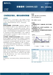 订单回归正增长，看好业绩持续恢复