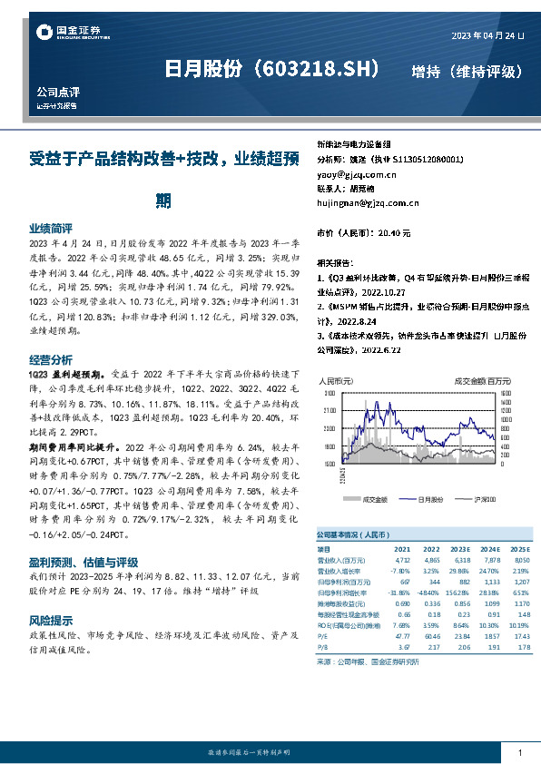 受益于产品结构改善+技改，业绩超预期